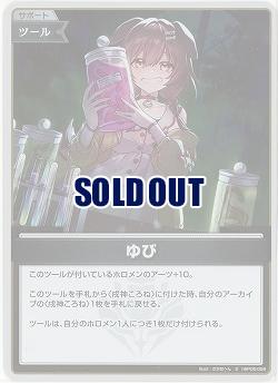 ゆび(S) 【hBP06-099S】