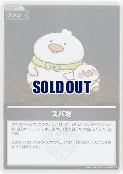 スバ友(S) 【hBP06-104S】