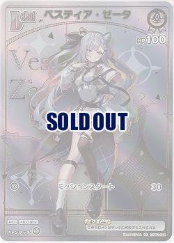 ベスティア・ゼータ(HR) 【hBP07-hBP01-024HR】