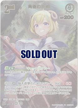 角巻わため(UR) 【hBP07-014UR】