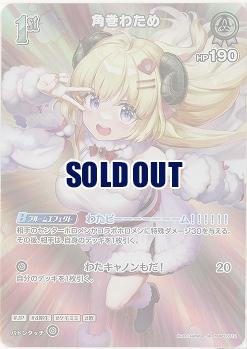 角巻わため(SR) 【hBP07-012SR】