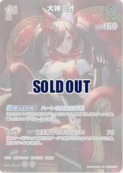 大神ミオ(SR) 【hBP07-027SR】