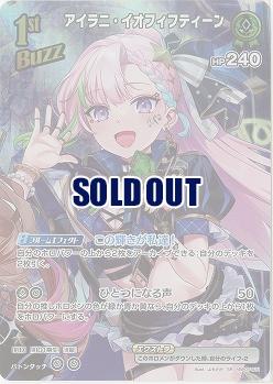 アイラニ・イオフィフティーン(SR) 【hBP07-031SR】