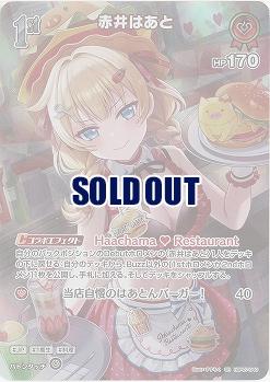 赤井はあと(SR) 【hBP07-040SR】