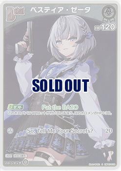 ベスティア・ゼータ(S) 【hBP07-016S】