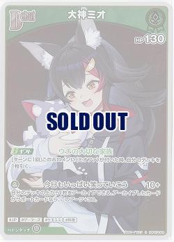 大神ミオ(S) 【hBP07-024S】