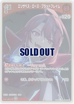 エリザベス・ローズ・ブラッドフレイム(S) 【hBP07-047S】