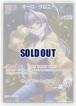 オーロ・クロニー(S) 【hBP07-051S】