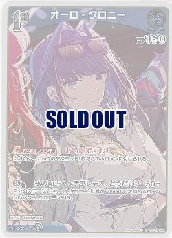 オーロ・クロニー(S) 【hBP07-052S】