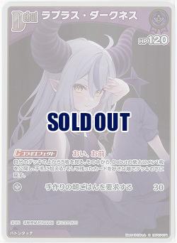 ラプラス・ダークネス(S) 【hBP07-071S】