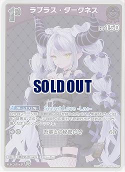 ラプラス・ダークネス(S) 【hBP07-072S】