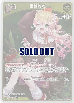 桃鈴ねね(S) 【hBP07-078S】