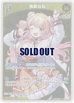 桃鈴ねね(S) 【hBP07-079S】