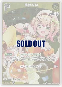 桃鈴ねね(S) 【hBP07-080S】