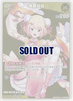 桃鈴ねね(S) 【hBP07-082S】