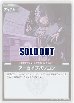 アーカイブパソコン(S) 【hBP07-092S】