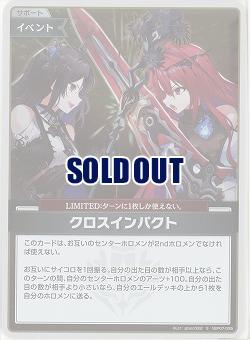 クロスインパクト(S) 【hBP07-095S】