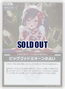 ビッグゴッドミオーンの占い(S) 【hBP07-098S】