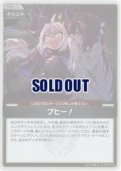 ブヒー!(S) 【hBP07-099S】