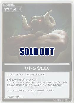 ハトタウロス(S) 【hBP07-106S】
