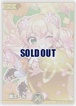 黄エール(SY)(桃鈴ねね) 【hBP07-hY06-009SY】