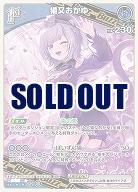 猫又おかゆ 【hBP02-041RR】