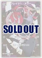 クレイジー・オリー(S) 【hBP02-050S】