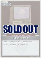 レトロパソコン(S) 【hBP02-077S】