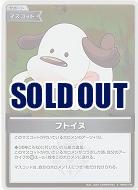 フトイヌ(S) 【hBP03-102S】