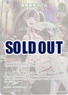 儒烏風亭らでん(UR) 【hBP04-025UR】