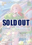 アキ・ローゼンタール(SR) 【hBP05-027SR】