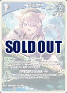 猫又おかゆ(S) 【hBP05-043S】