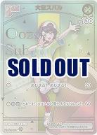 大空スバル(HR) 【hBP06-hBP04-067HR】