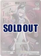 響咲リオナ(HR) 【hBP06-015HR】