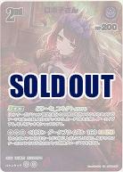 ロボ子さん(UR) 【hBP06-066UR】