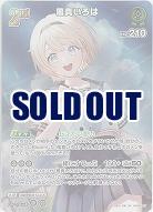 風真いろは(SR) 【hBP06-027SR】