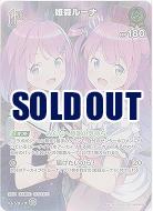 姫森ルーナ(SR) 【hBP06-030SR】