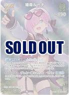 姫森ルーナ(SR) 【hBP06-031SR】