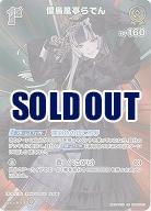 儒烏風亭らでん(SR) 【hBP06-033SR】