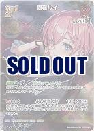 鷹嶺ルイ(SR) 【hBP06-046SR】