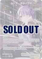 ムーナ・ホシノヴァ(SR) 【hBP06-052SR】