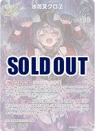 沙花叉クロヱ(SR) 【hBP06-055SR】