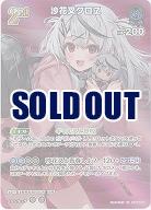 沙花叉クロヱ(SR) 【hBP06-056SR】