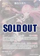 森カリオペ(SR) 【hBP06-060SR】