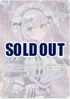 白銀ノエル(SR) 【hBP06-hBP02-016SR】