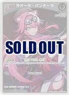 ラオーラ・パンテーラ(S) 【hBP06-009S】