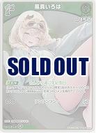 風真いろは(S) 【hBP06-025S】