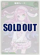 姫森ルーナ(S) 【hBP06-028S】