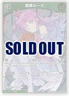 姫森ルーナ(S) 【hBP06-029S】