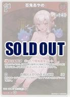 百鬼あやめ(S) 【hBP06-036S】